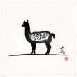 Unveiling Elegance: The Llama and Chinese Calligraphy Fusion 37